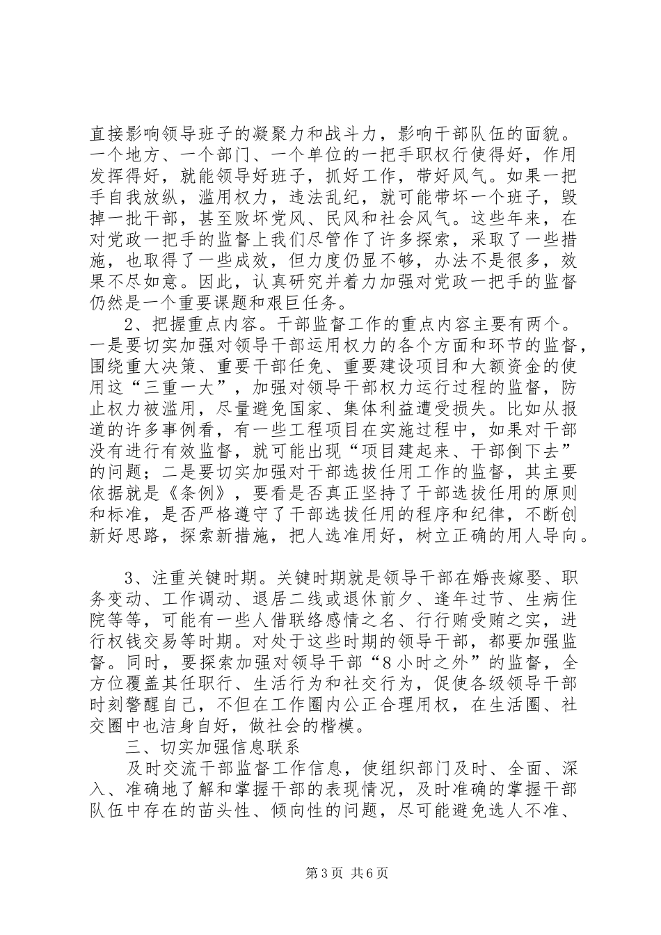 在干部监督工作座谈会上的讲话发言(1)_第3页