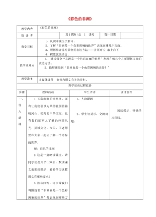 五年级语文上册 第七单元 24 彩色的非洲教案1 鲁教版五四制-鲁教版五四制小学五年级上册语文教案