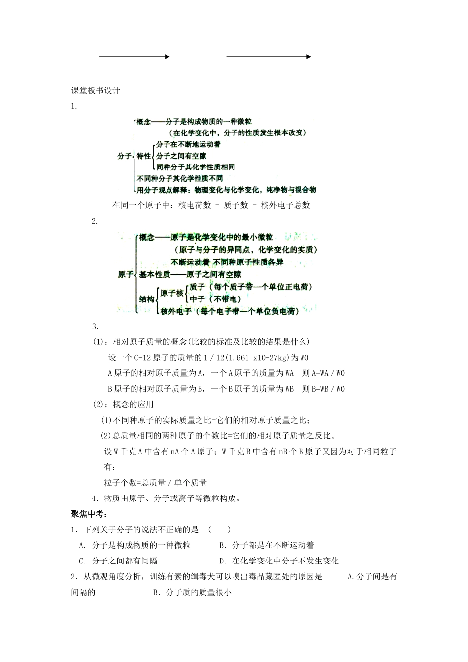 九年级化学上册 第二章 空气、物质的构成2.3 构成物质的微粒（Ⅱ）—原子和离子第3课时 相对原子质量 离子教案（新版）粤教版-（新版）粤教版初中九年级上册化学教案_第2页