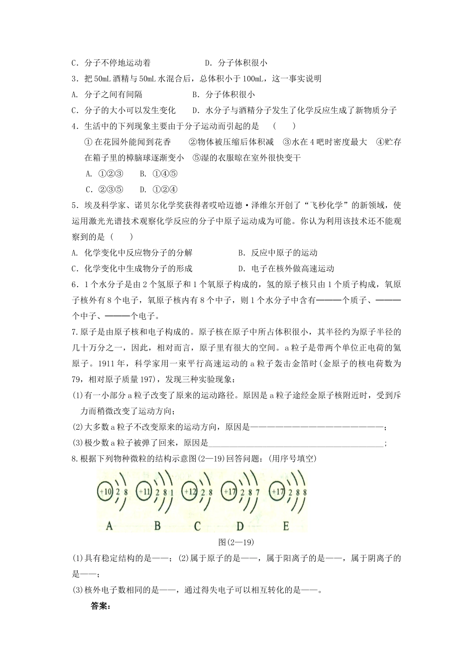 九年级化学上册 第二章 空气、物质的构成2.3 构成物质的微粒（Ⅱ）—原子和离子第3课时 相对原子质量 离子教案（新版）粤教版-（新版）粤教版初中九年级上册化学教案_第3页