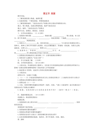 七年级地理下册 第三章 第五节 美国教案 湘教版
