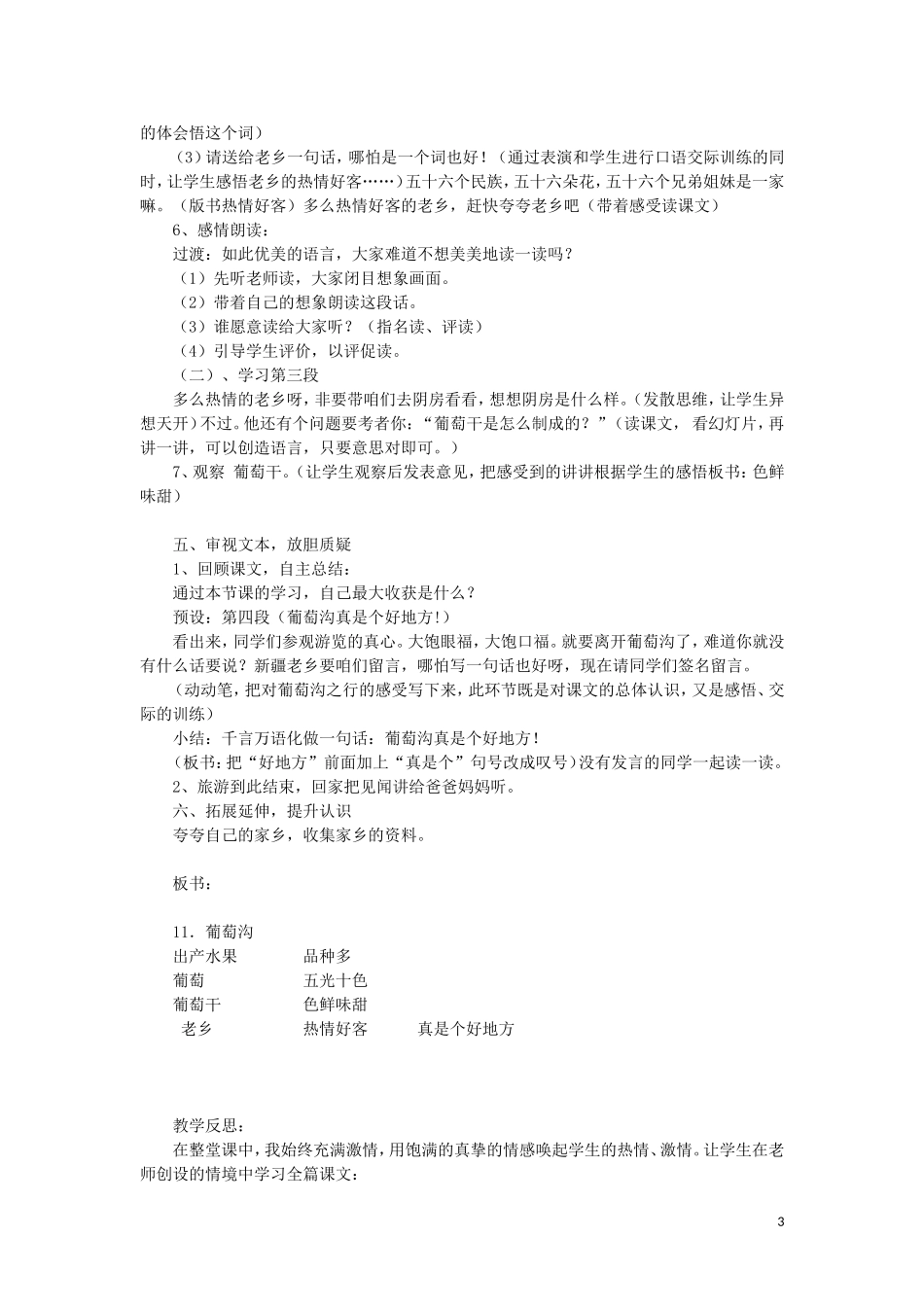 秋二年级语文上册 3.11 葡萄沟教案 新人教版-新人教版小学二年级上册语文教案_第3页