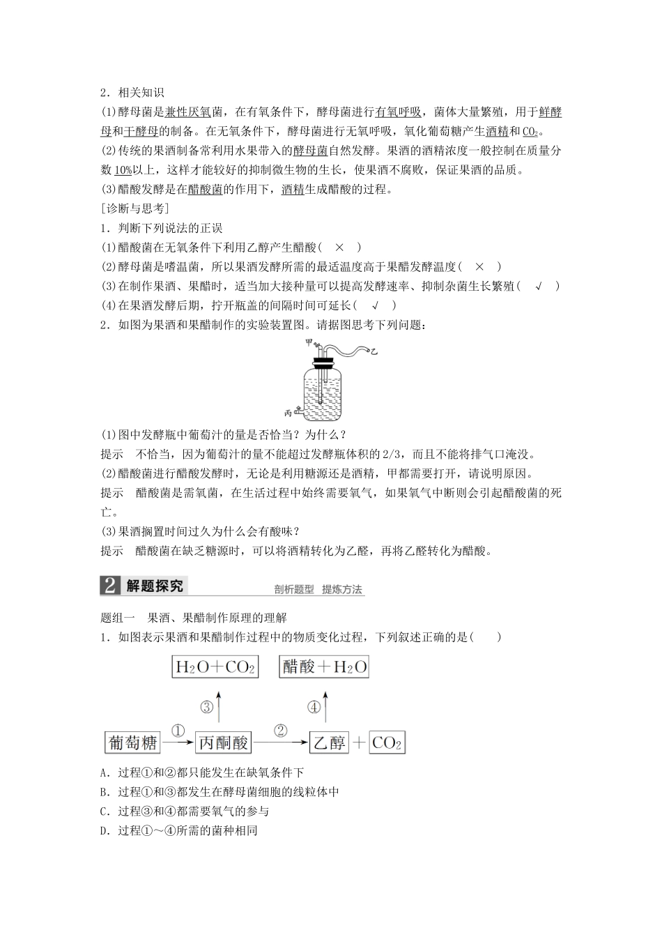 新高考生物一轮复习 第十一单元 生物技术实践 第44讲 生物技术在其他方面的应用学案（含解析）北师大版-北师大版高三全册生物学案_第2页