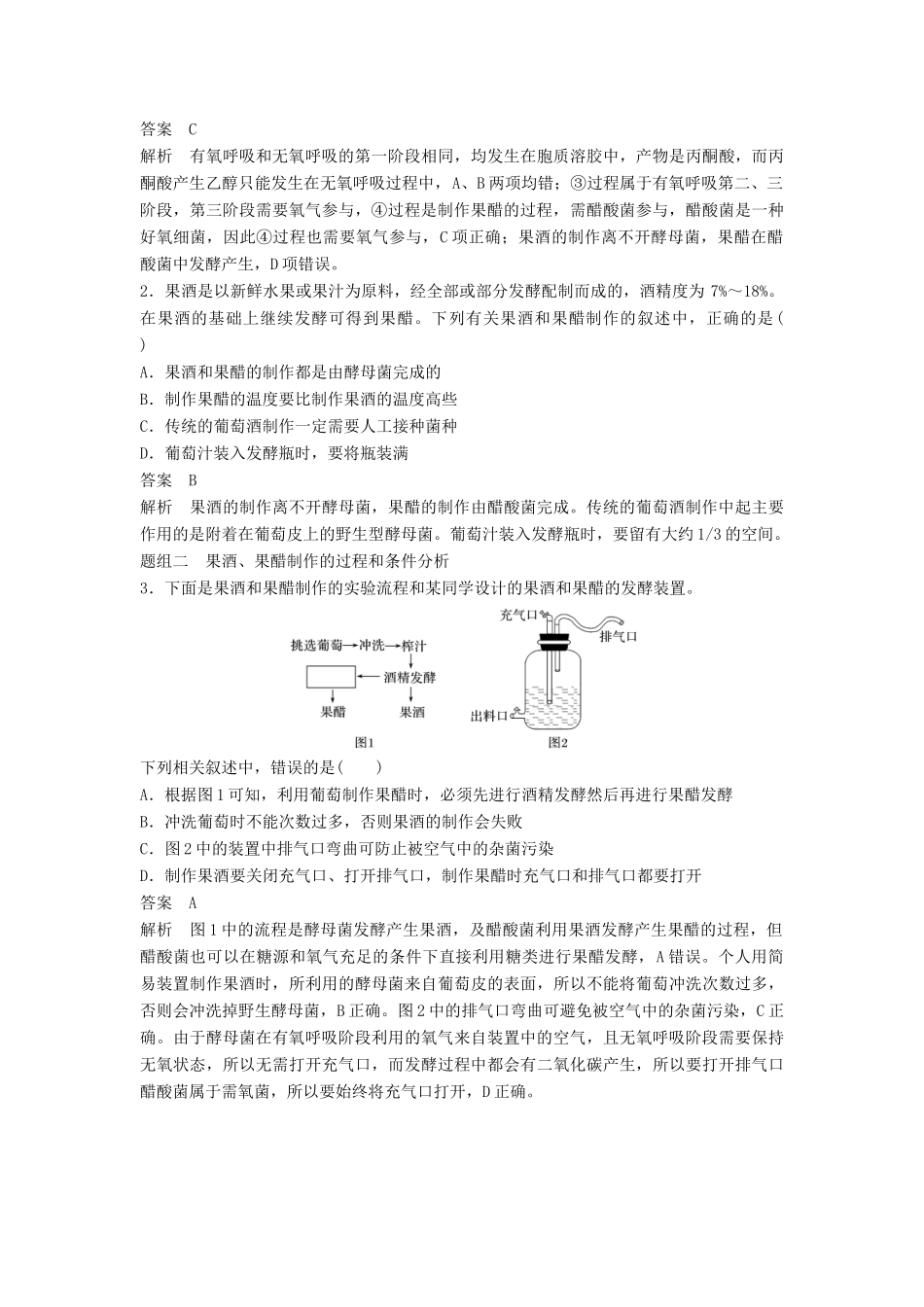 新高考生物一轮复习 第十一单元 生物技术实践 第44讲 生物技术在其他方面的应用学案（含解析）北师大版-北师大版高三全册生物学案_第3页