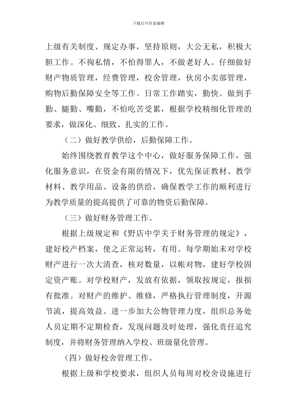 处长述职报告_第2页