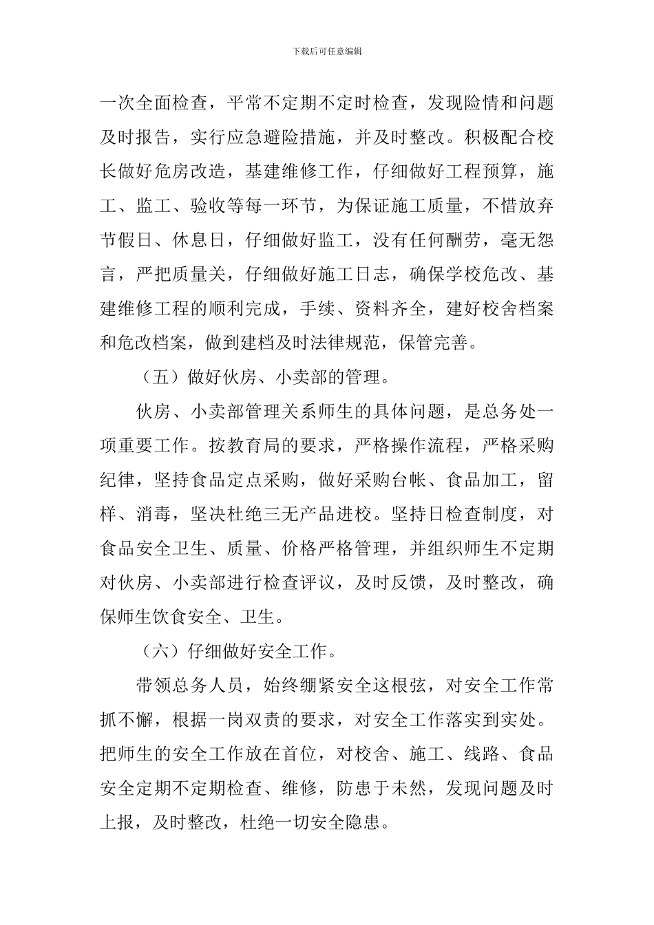 处长述职报告_第3页