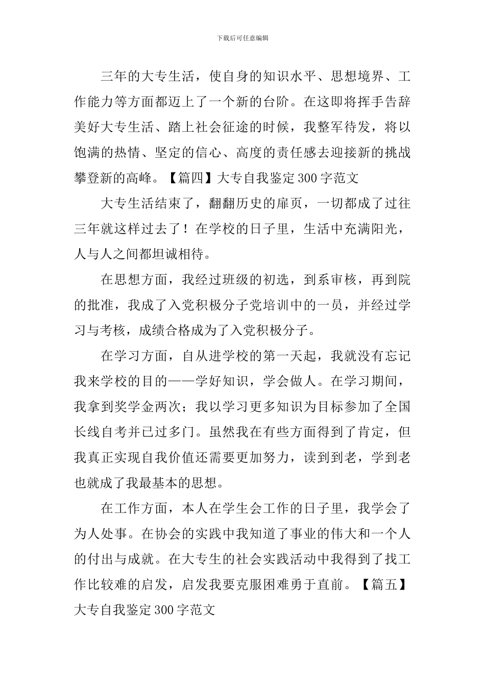 大专自我鉴定300字范文七篇_第3页