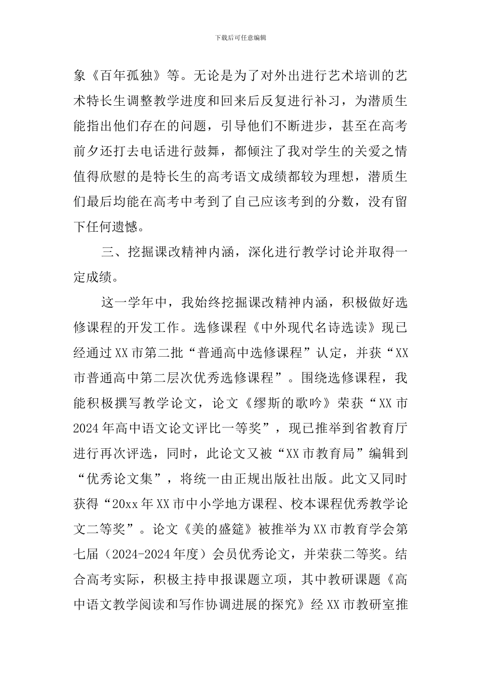 有关高中语文老师教师会的发言稿范文_第2页