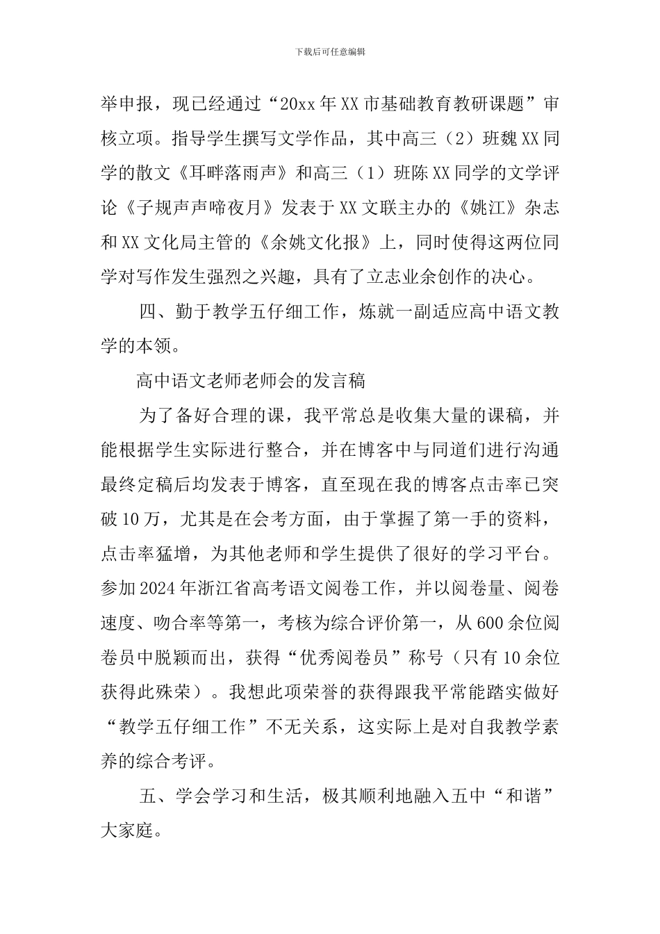 有关高中语文老师教师会的发言稿范文_第3页