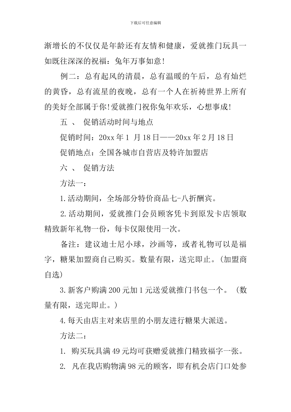 2024新年促销活动方案_第2页