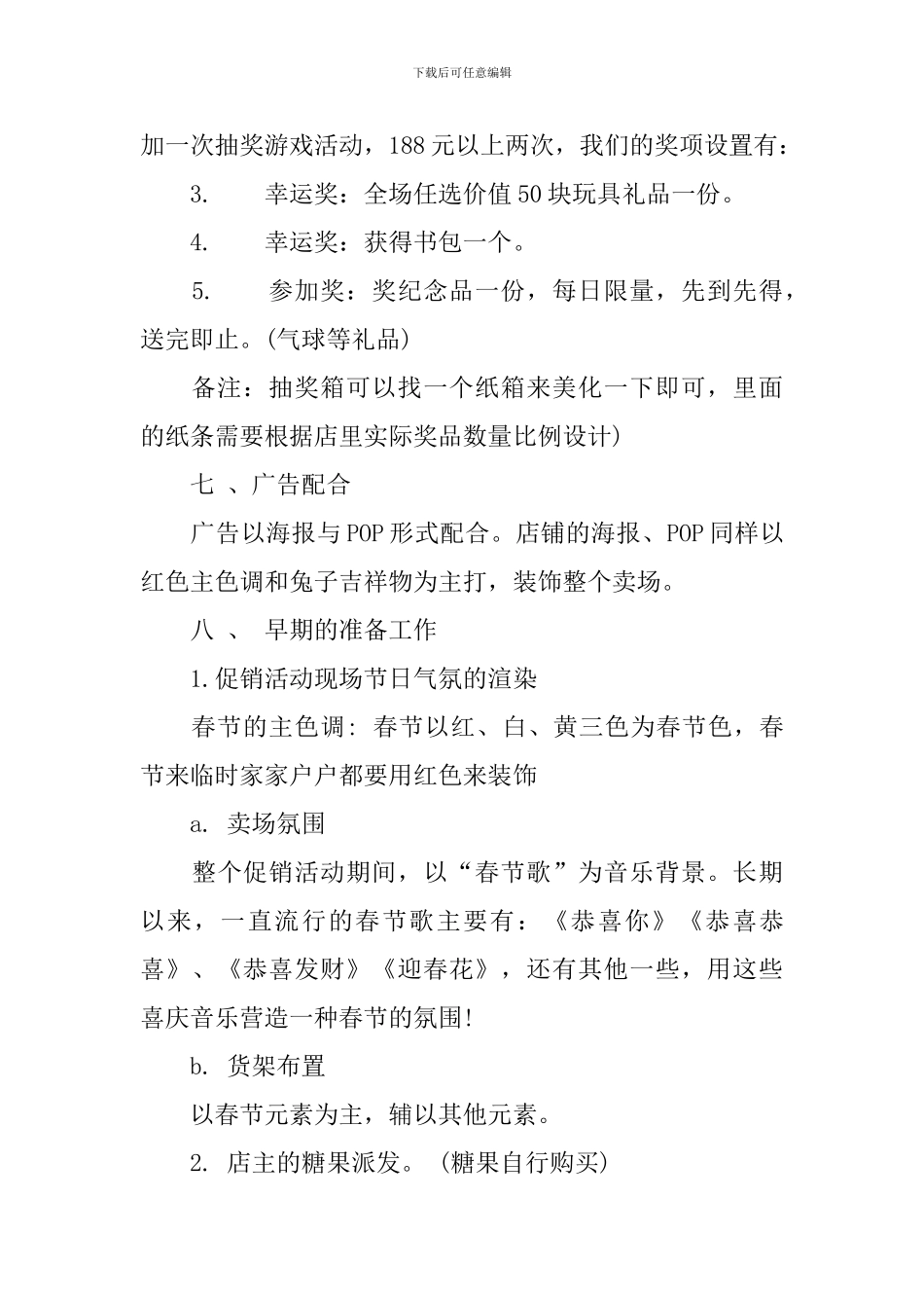 2024新年促销活动方案_第3页