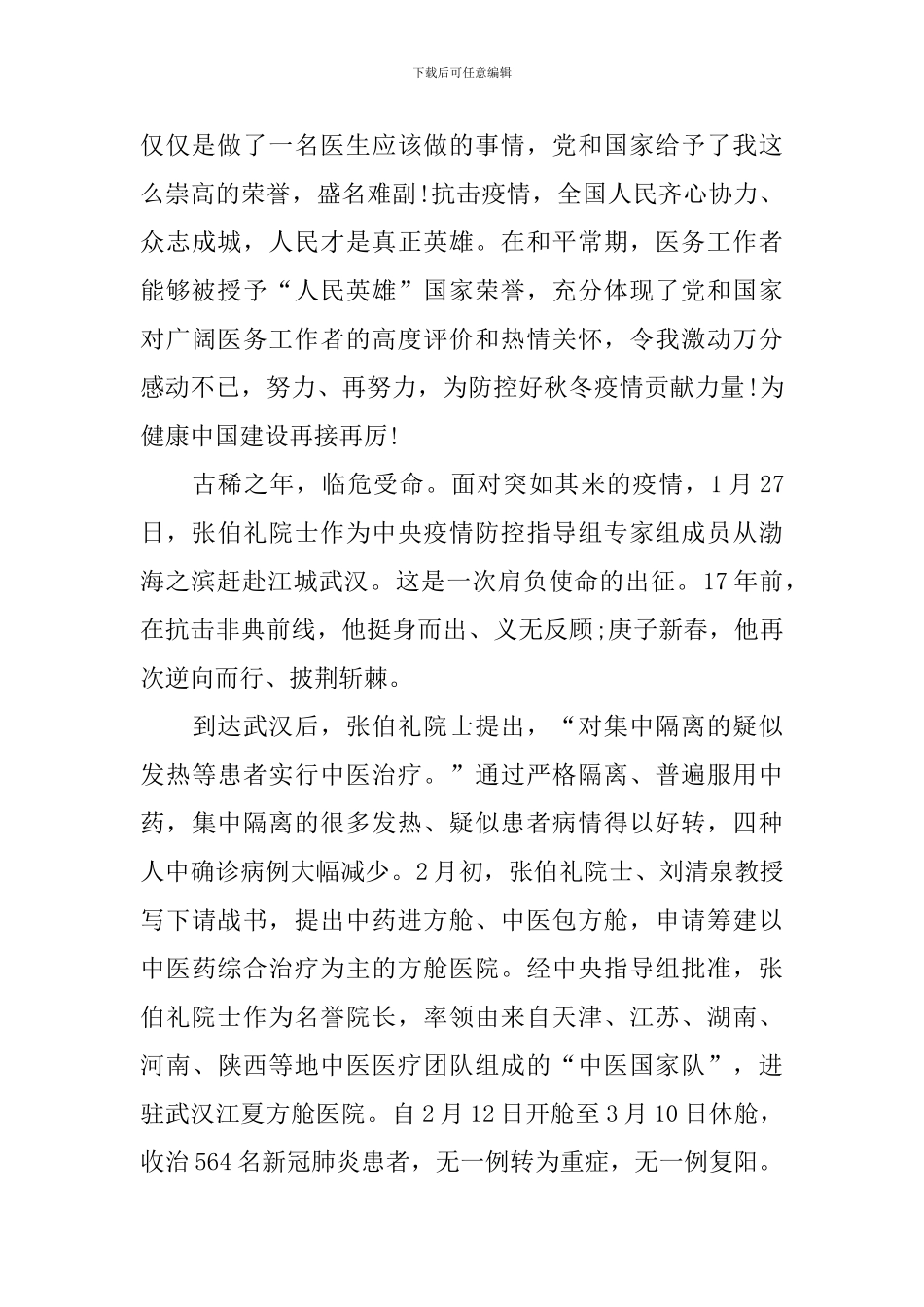 2024年感动中国十大人物观后感参考素材_第3页