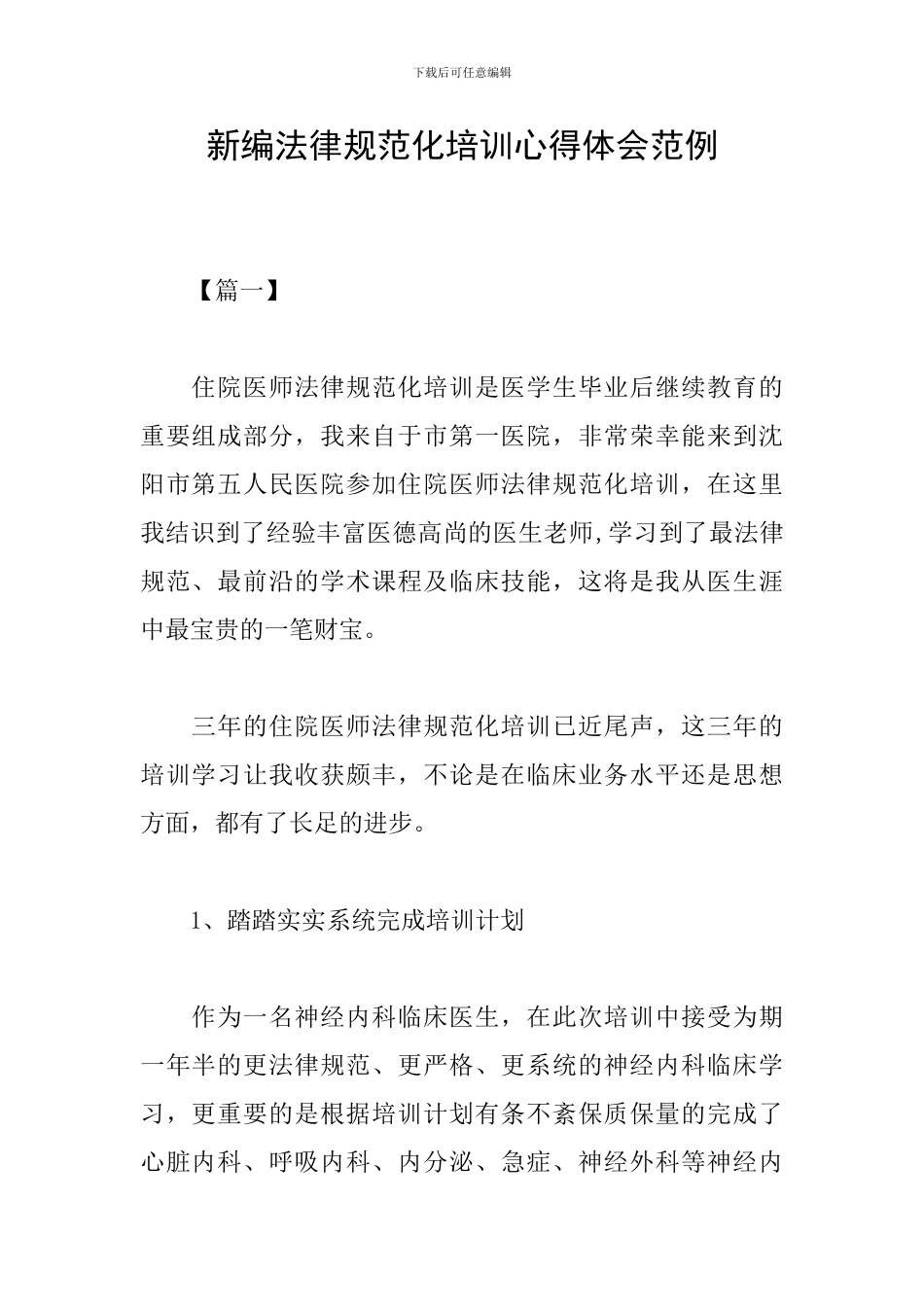 新编规范化培训心得体会范例_第1页