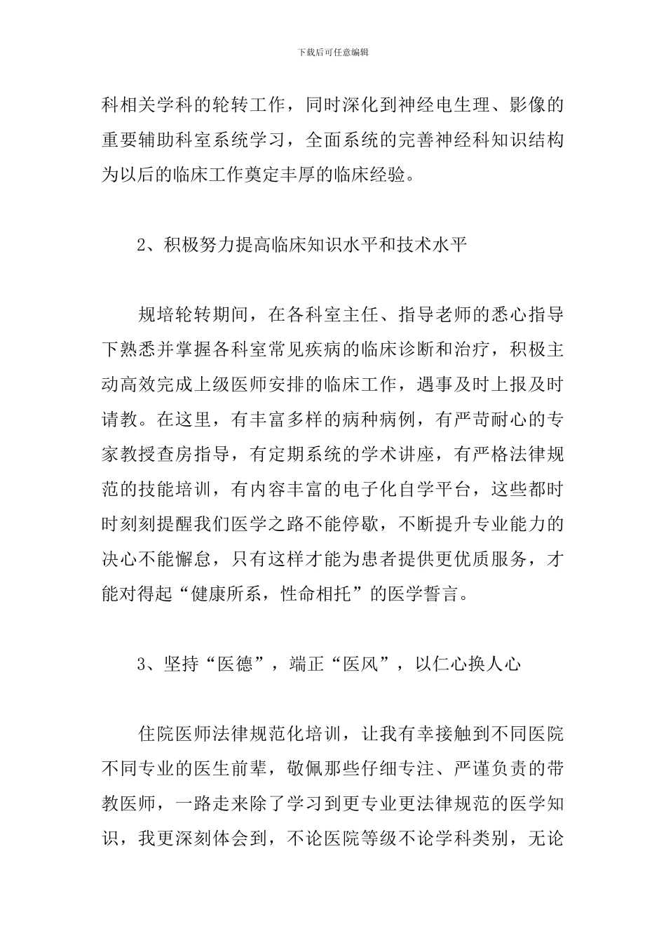 新编规范化培训心得体会范例_第2页