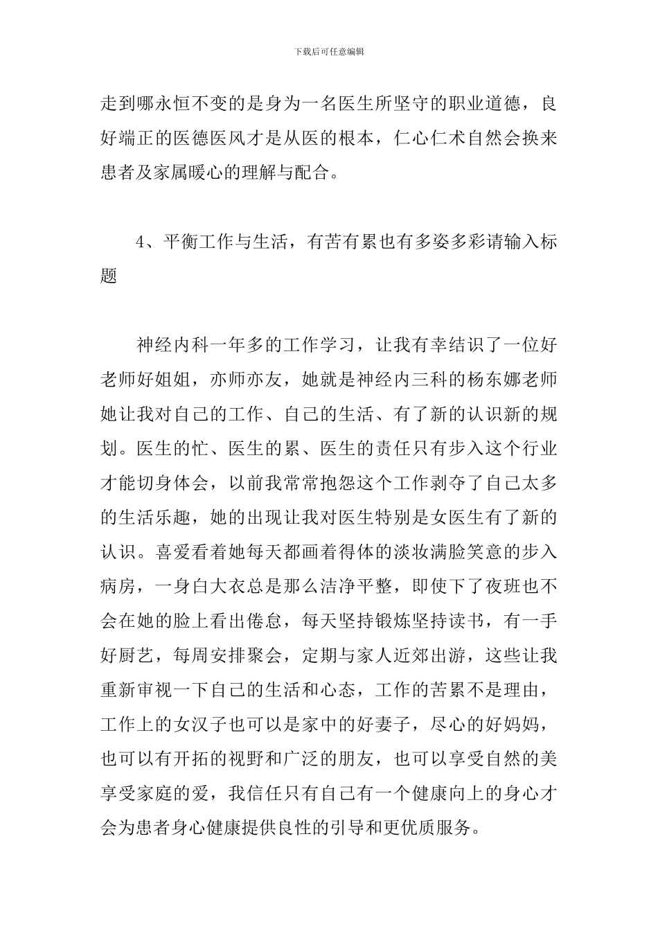 新编规范化培训心得体会范例_第3页