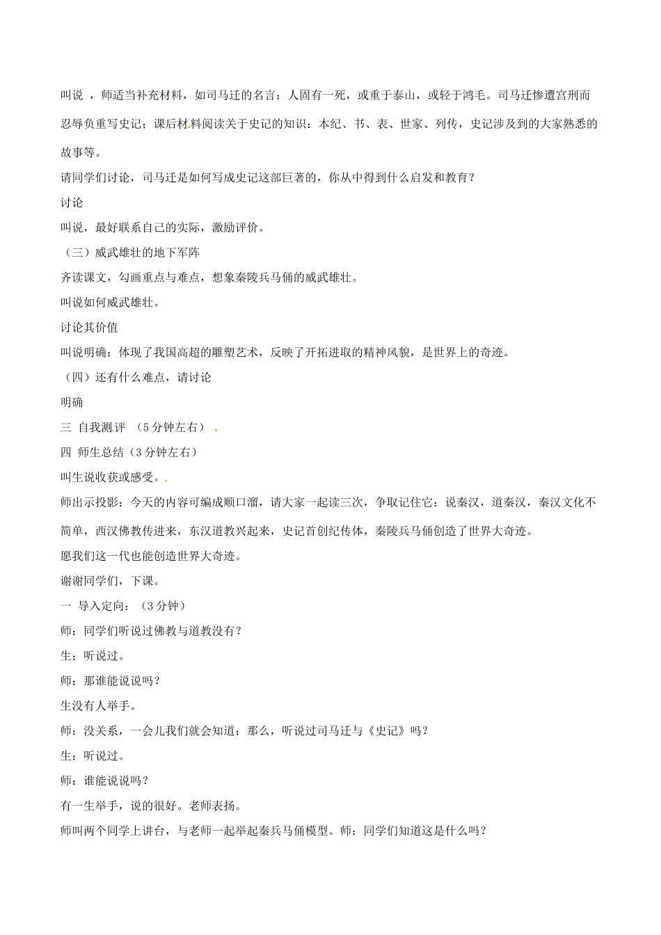七年级历史上册 3.18《昌盛的文化》教案（2）北师大版_第2页
