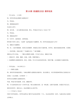 七年级历史上册 3.18《昌盛的文化》教案（2）北师大版