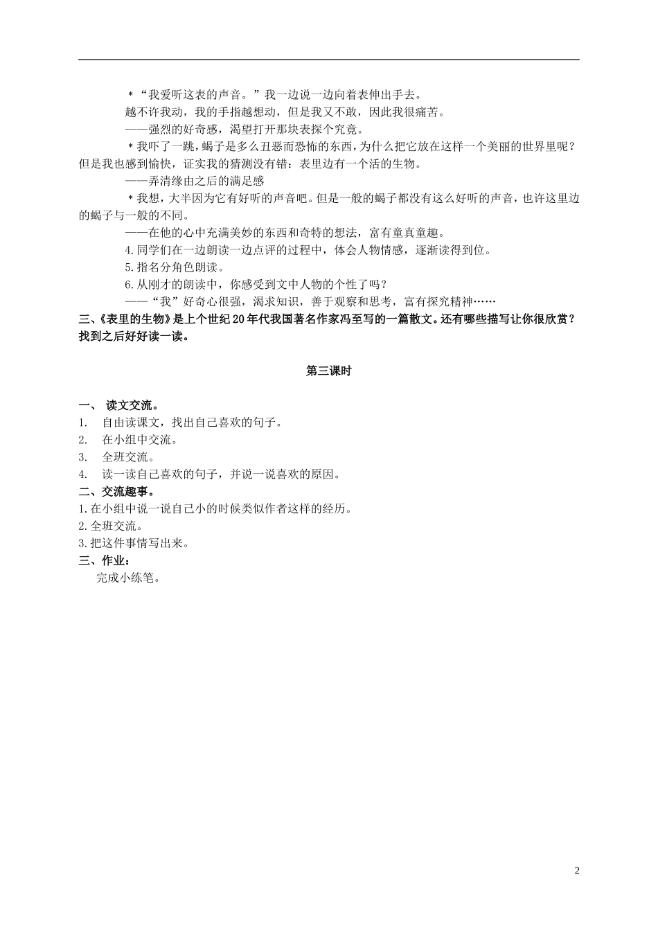 五年级语文上册 表里的生物 2教案 长春版_第2页