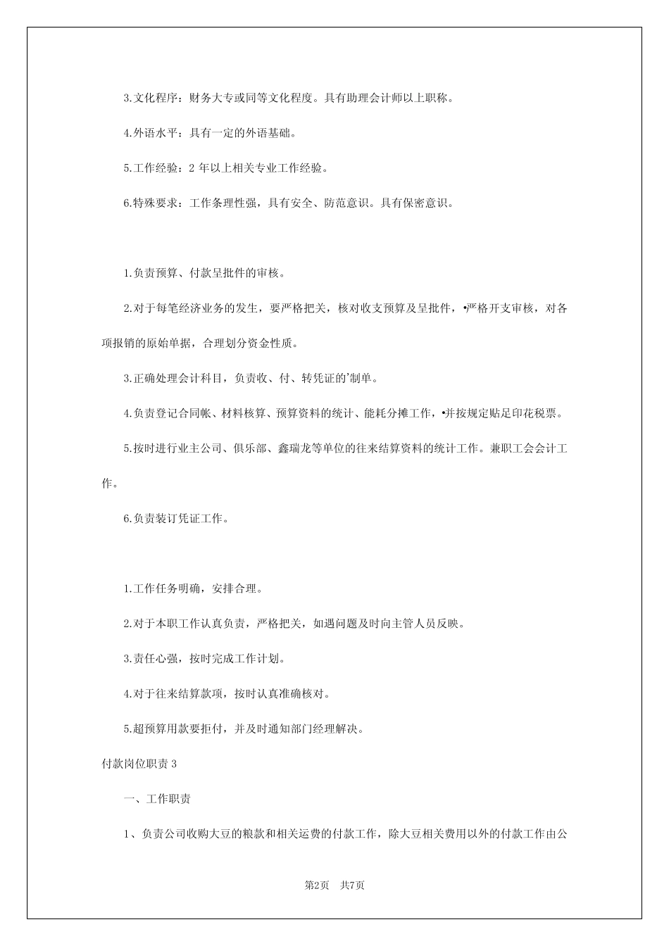 2024年付款岗位职责 _第2页
