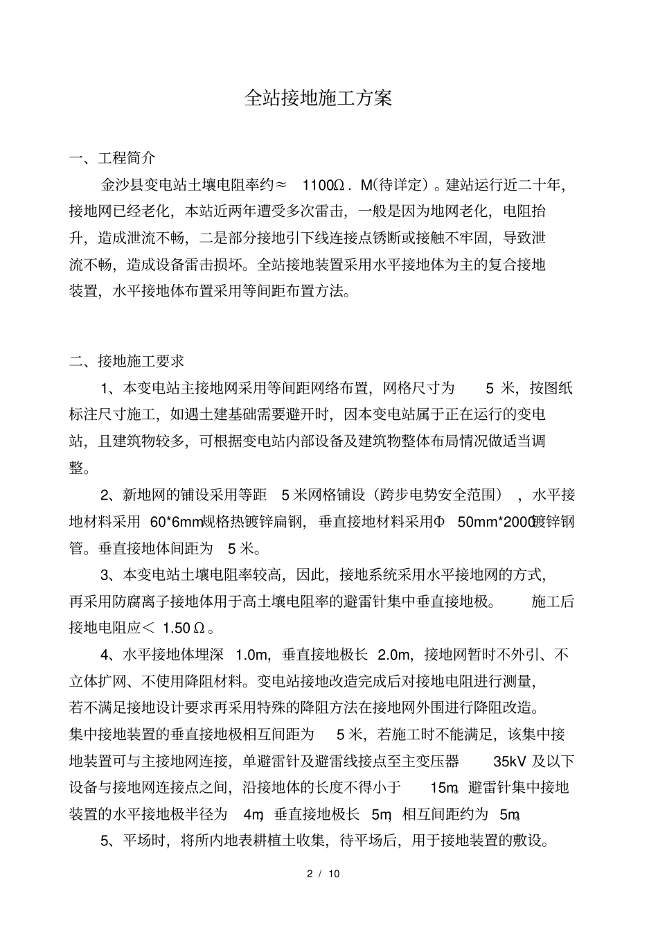 变电站接地施工方案_第2页