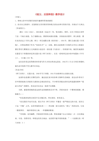 六年级语文上册《祖父、后园和我》教案1 鲁教版