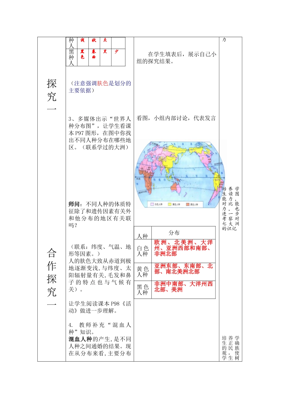 七年级地理上册《5.2 世界的人种、语言和宗教》教案 （新版）商务星球版2_第3页