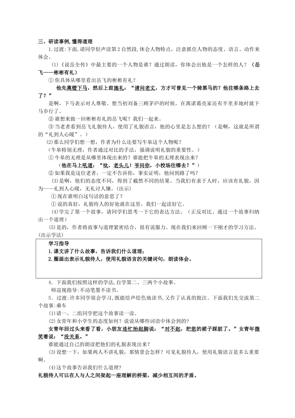 五年级语文下册 20 谈礼貌教学设计 苏教版-苏教版小学五年级下册语文教案_第2页