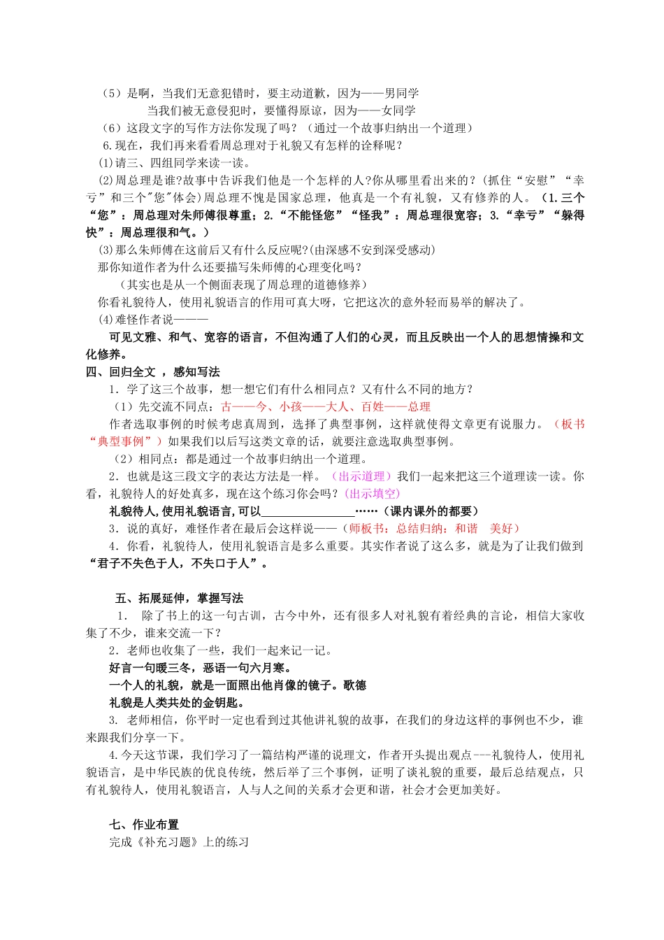 五年级语文下册 20 谈礼貌教学设计 苏教版-苏教版小学五年级下册语文教案_第3页