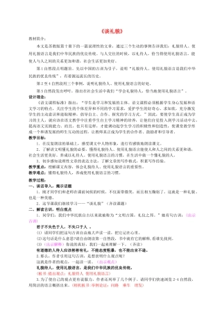 五年级语文下册 20 谈礼貌教学设计 苏教版-苏教版小学五年级下册语文教案