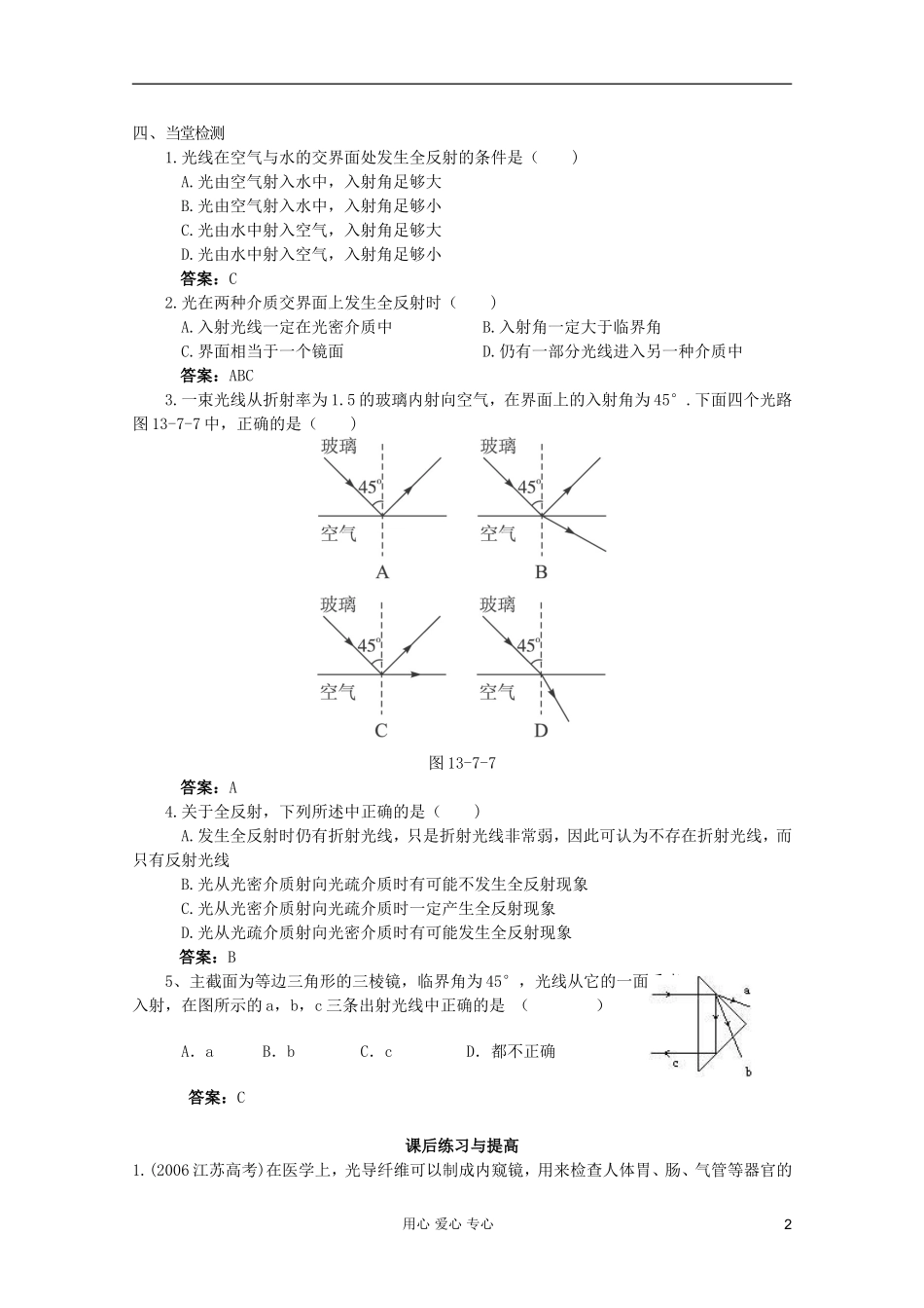 山东省临清实验高中高中物理 第十三章第7节全反射学案 新人教版选修3-4_第2页