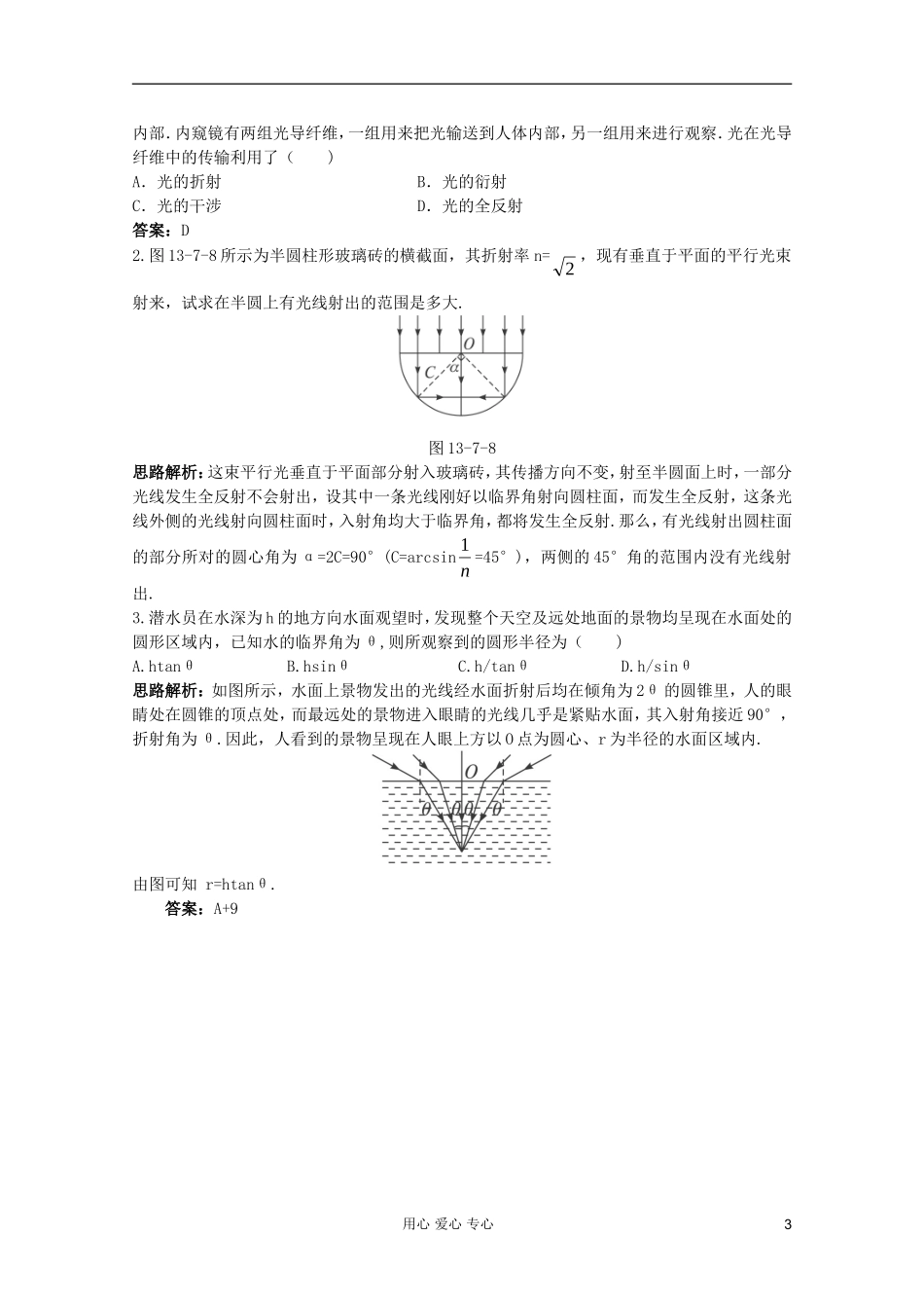 山东省临清实验高中高中物理 第十三章第7节全反射学案 新人教版选修3-4_第3页