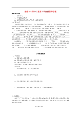 山东省临清实验高中高中物理 第十三章第7节全反射学案 新人教版选修3-4