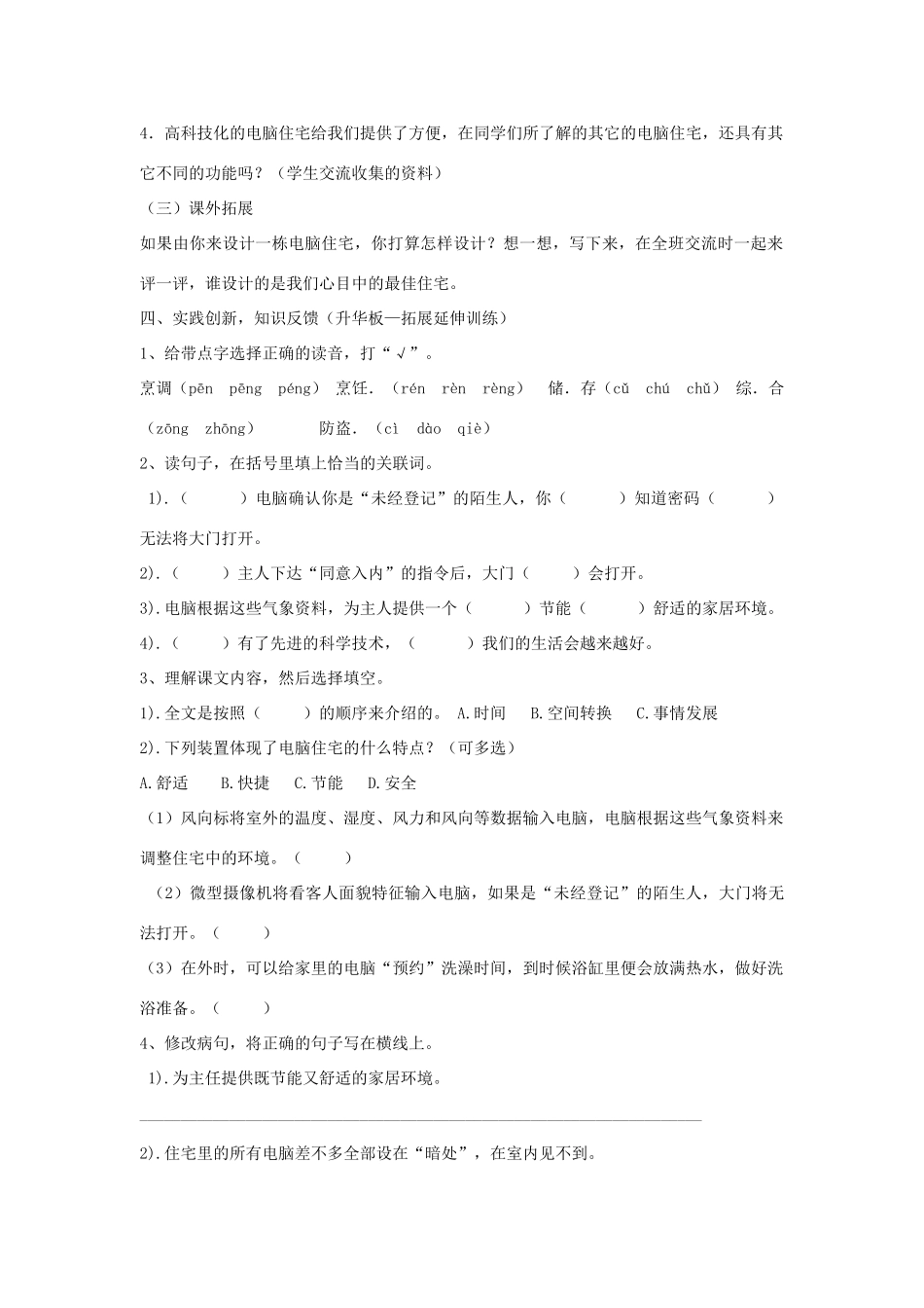 四年级语文上册 电脑住宅教案 人教新课标版_第2页