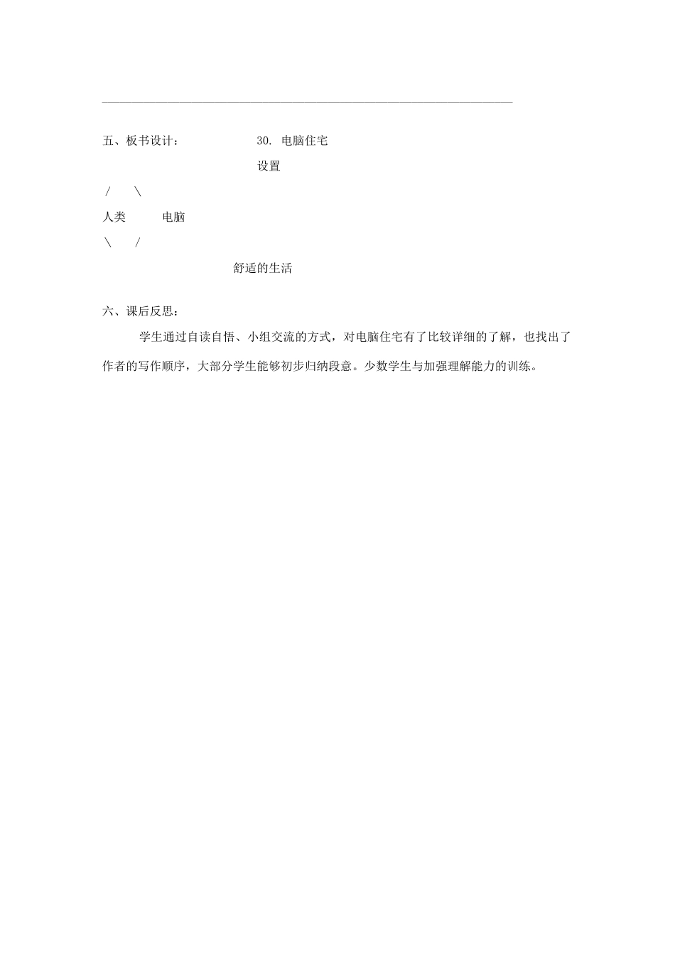 四年级语文上册 电脑住宅教案 人教新课标版_第3页