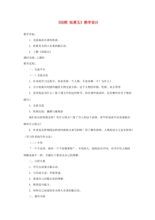 五年级语文下册《回顾 拓展五》教学设计1 新人教版-新人教版小学五年级下册语文教案