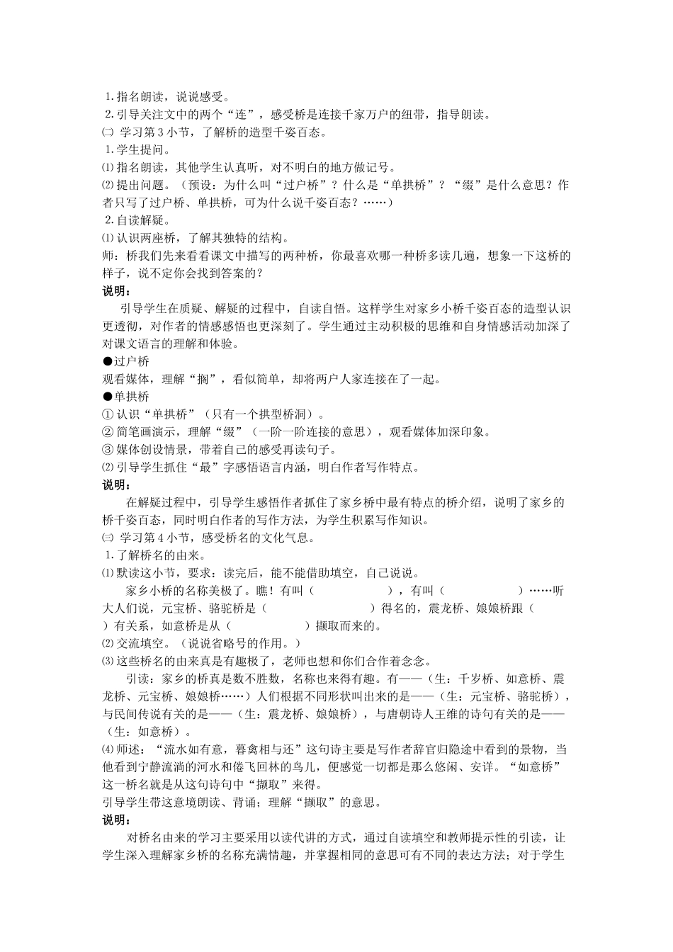 秋四年级语文上册《家乡的桥》教学设计 沪教版-沪教版小学四年级上册语文教案_第2页