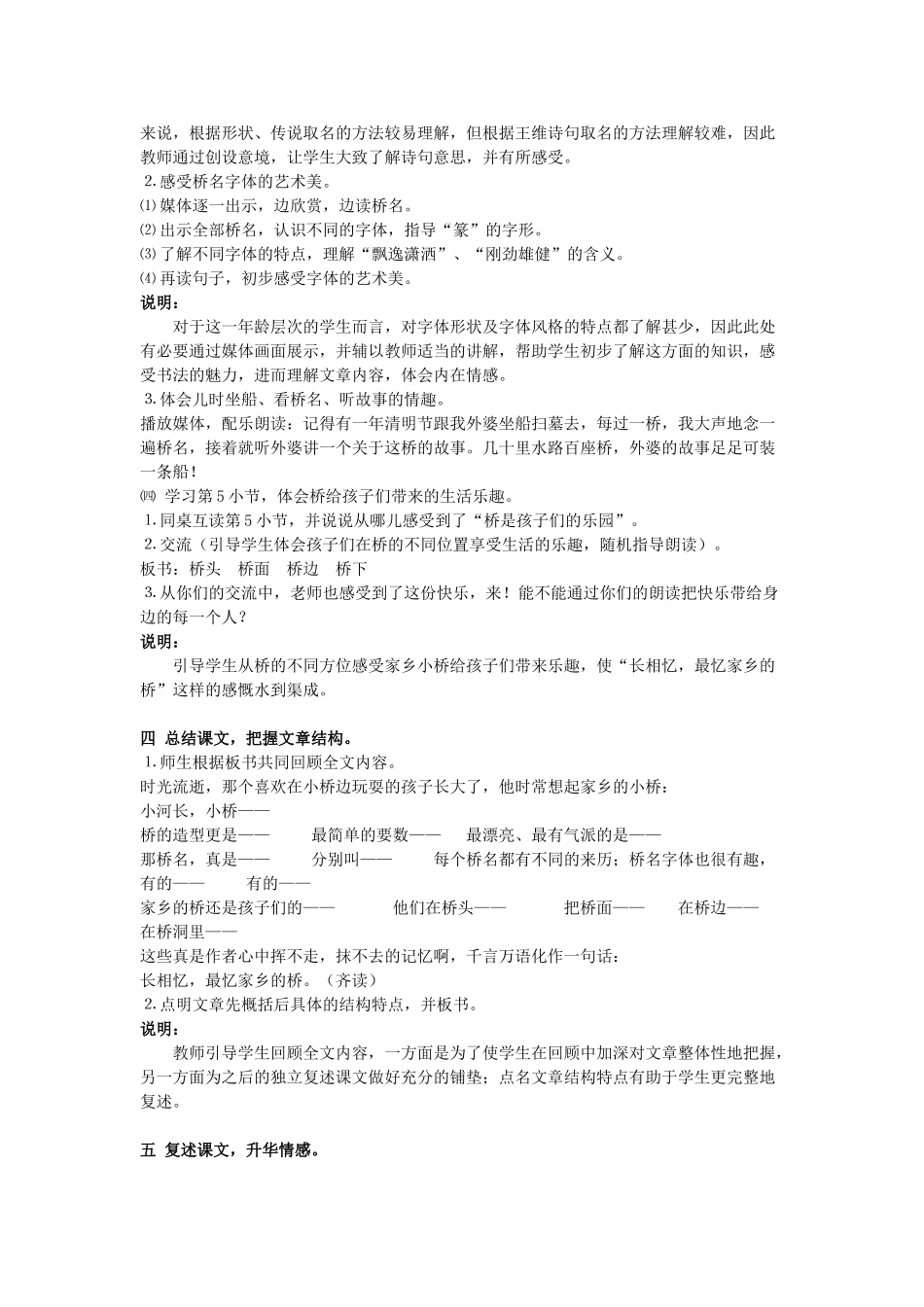 秋四年级语文上册《家乡的桥》教学设计 沪教版-沪教版小学四年级上册语文教案_第3页
