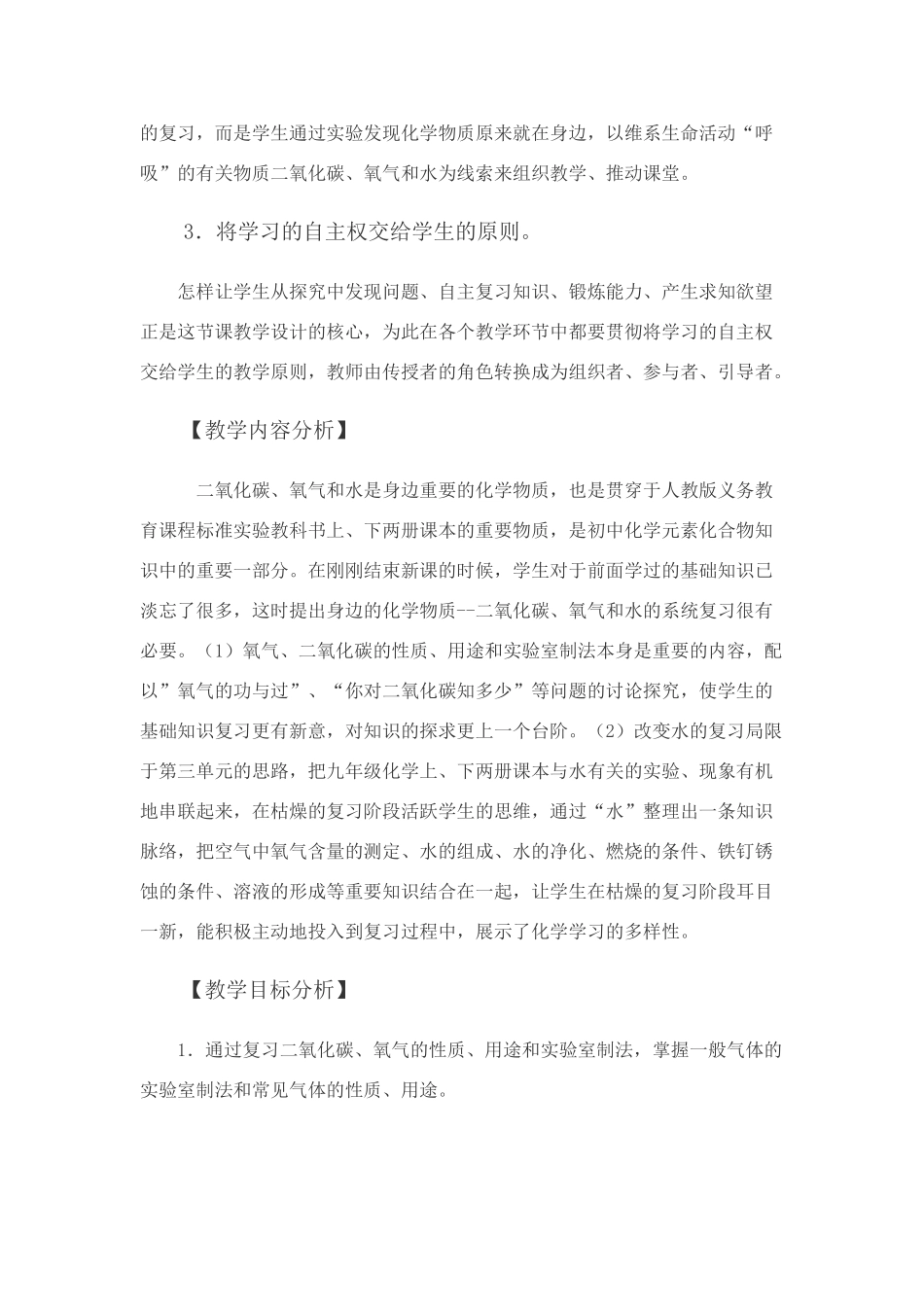 九年级化学 《身边的化学物质》专题复习课教学设计鲁教版_第2页