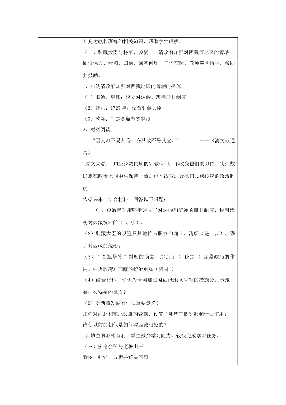 七年级历史下册 第20课 统一多民族国家的巩固和发展教学设计 北师大版-北师大版初中七年级下册历史教案_第3页