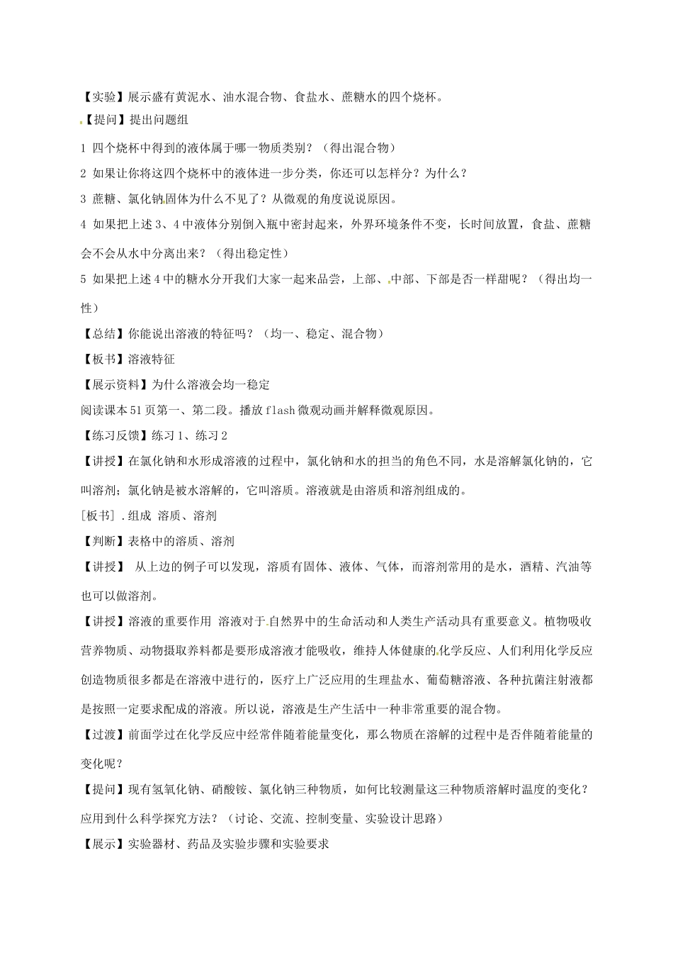 九年级化学上册 第三单元 溶液 第一节 溶液的形成教案 （新版）鲁教版-（新版）鲁教版初中九年级上册化学教案_第2页