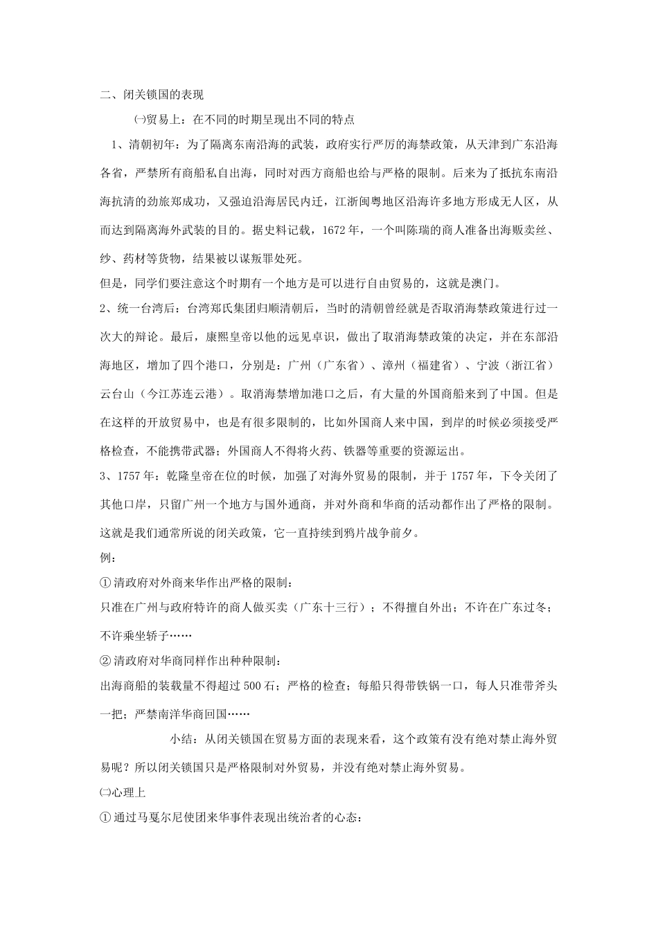 七年级历史下册 第二单元 第5课 清朝的闭关锁国教案 中图版-中图版初中七年级下册历史教案_第2页