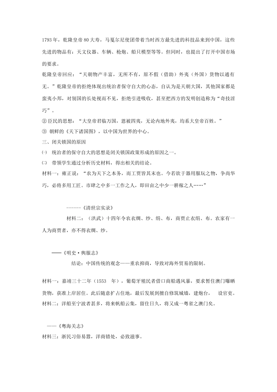 七年级历史下册 第二单元 第5课 清朝的闭关锁国教案 中图版-中图版初中七年级下册历史教案_第3页