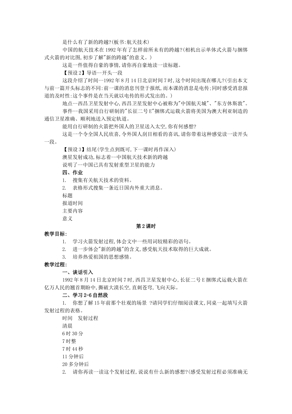 六年级语文上册 新的跨越教案2 浙教版-浙教版小学六年级上册语文教案_第2页