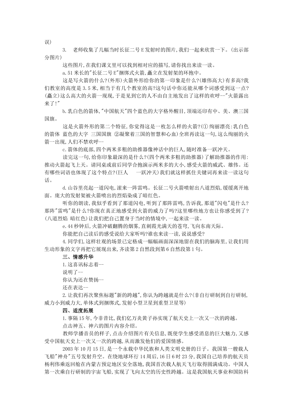 六年级语文上册 新的跨越教案2 浙教版-浙教版小学六年级上册语文教案_第3页