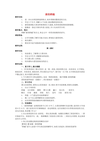 六年级语文上册 新的跨越教案2 浙教版-浙教版小学六年级上册语文教案