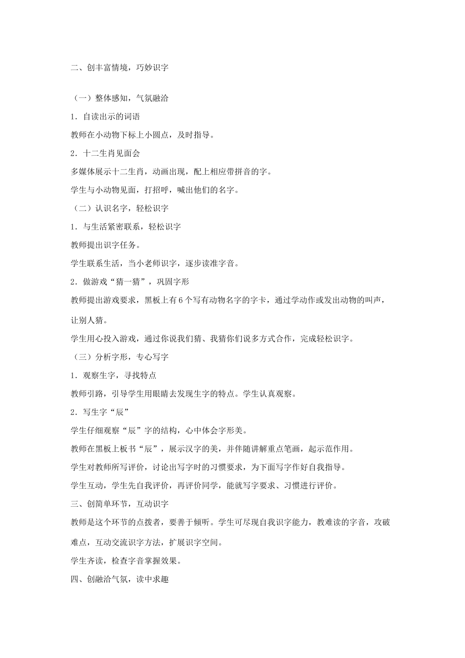 秋二年级语文下册 识字（一）教案设计 鄂教版-鄂教版小学二年级下册语文教案_第2页