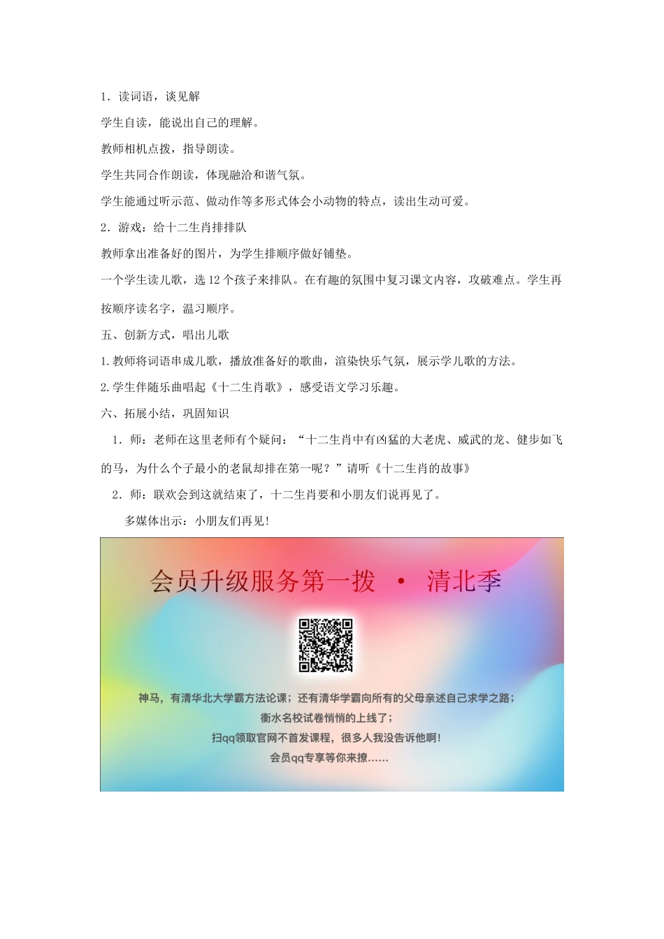 秋二年级语文下册 识字（一）教案设计 鄂教版-鄂教版小学二年级下册语文教案_第3页