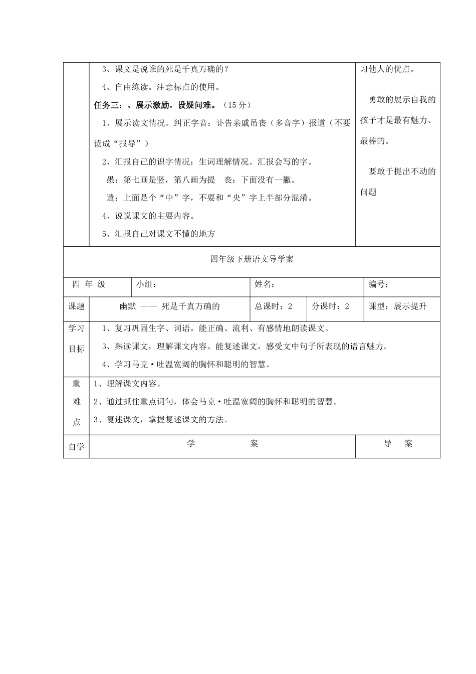 四年级语文下册 6.1死是千真万确的教案1 长春版-长春版小学四年级下册语文教案_第2页