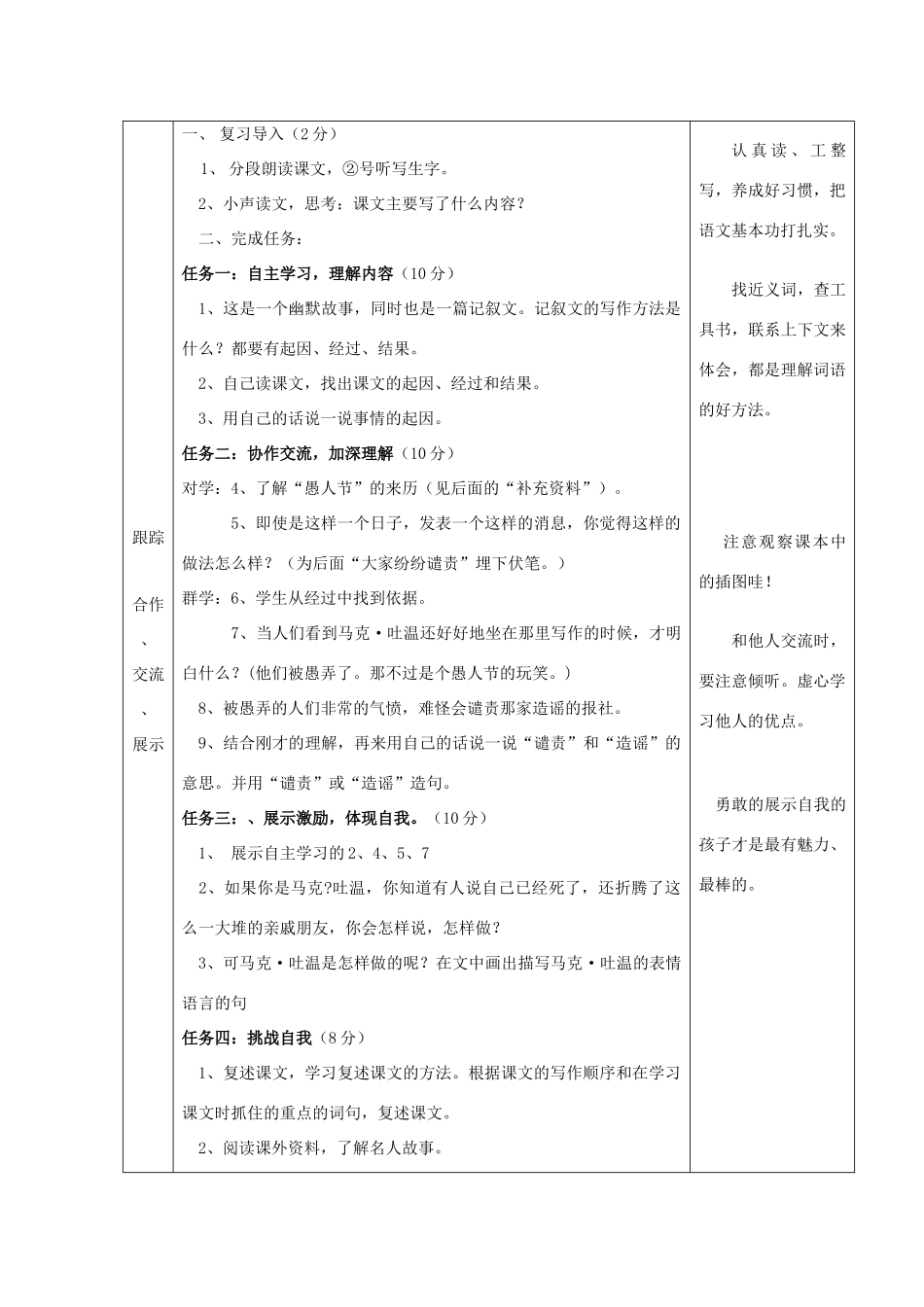 四年级语文下册 6.1死是千真万确的教案1 长春版-长春版小学四年级下册语文教案_第3页
