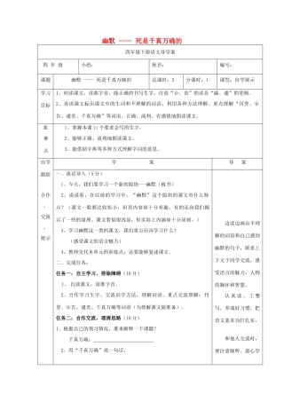 四年级语文下册 6.1死是千真万确的教案1 长春版-长春版小学四年级下册语文教案